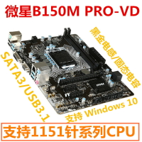 MSI/微星 B150M PRO-VD 1151針 電腦主板 DDR4 USB3.1  上六七代