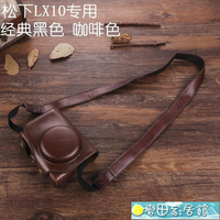 攝影包 鬆下LUMIX LX10相機包皮套 lx10底座半套攝影包便攜保護套復古風 快速出貨