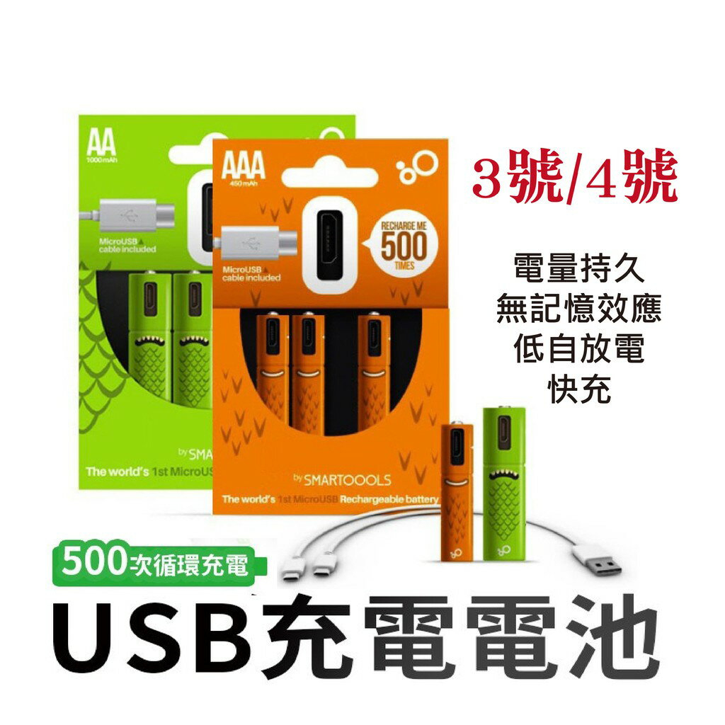 SMARTOOOLS単3形USB充電式リチウム電池1.5V定出力2600mWhAAセル USB 1.5H急速充電電池 Cケーブル付き 単3 逆輸入  Cケーブル付き