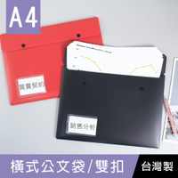 珠友 LC-06056 A4/13K橫式公文袋/雙扣(附名片袋)/不透明文件袋/鈕扣資料袋/文件收納袋/資料夾文件夾【領券滿額再折千5/31止】