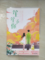 【書寶二手書T6／一般小說_A1J】笙笙予你_2本合售_簡體_顧南西