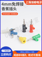 【299出貨】4mm香蕉插頭銅/手槍式可疊續插/螺絲免焊接/帶香蕉插座孔/H-2020【亞德機械五金家居】