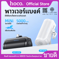 แบตสำรอง HOCO A19 ขนาดเล็กกระทัดรัด ความจุ 5000mAh 2A Power Bank for Type-C / iOS เสียบติดช่องชาร์จไ