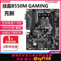 {保固一年 可打統編}充新!技嘉B550M GAMING B450M DS3H S2H 主板AM4替A320 B350 A520