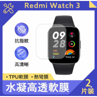 強強滾生活 小米 Redmi Watch 3 水凝高透軟膜 (2入)