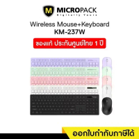 Wireless Mouse and Keyboard (เมาส์และคีย์บอร์ดแบบไร้สาย) Micropack KM-237W คีย์บอร์ด ไร้สาย