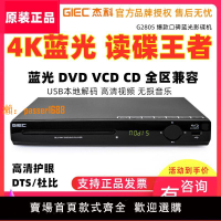 【可開發票】杰科BDP-G320 2805 4K藍光播放機高清DVD影碟機家用USB硬盤播放器