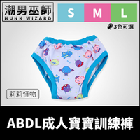 ABDL 成人寶寶 練習褲 訓練褲 莉莉怪物 | 加拿大 REARZ 品牌 棉布面 重複使用成人尿布