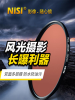NiSi耐司ND1000減光鏡ND64ND8 40.5 49 52 55 58中灰密度鏡nd鏡濾鏡微單單反相機濾光鏡