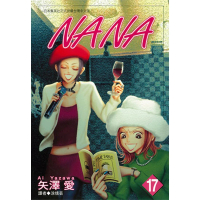 【MyBook】NANA 17(電子漫畫)
