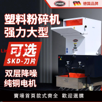 【台灣公司 超低價】強力塑料粉碎機多功能大型打料機粉料機藥材破碎機工業顆粒碎料機
