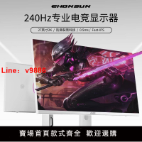 【台灣公司 可開發票】27英寸2k顯示器白色240HZ電競GTG1毫秒/專業FPS/QLED量子點色彩