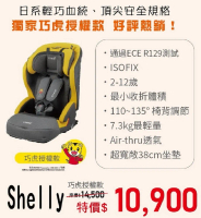 Combi Shelly ISO-FIX 成長型汽車安全座椅-巧虎版