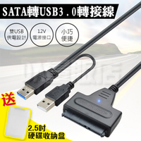 SATA 轉 USB 3.0 轉接線 [送外接盒] 2.5吋 3.5吋 支援4TB 易驅線 外接線 外接盒 3.5吋需加購電源