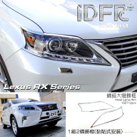 IDFR Lexus RX 2012~2015 RX270 RX350 RX450 鍍鉻銀 車燈框 前燈框 頭燈框(車燈框 前燈框 大燈框 飾貼)