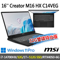 msi微星 Creator M16 HX C14VEG-042TW 16吋 創作者筆電(i7-14700HX/32G/1T SSD+512G/RTX4050-6G/W11P-32G雙碟特仕版)