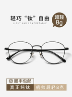 超輕純鈦圓框近視眼鏡框男款可配度數鏡片鈦架網上配防藍光眼睛架