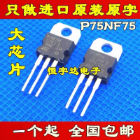 Bộ điều khiển MOSFET, Nhập khẩu chính hãng, 75NF75 và 75N75, Thường được sử dụng, 10 miếng