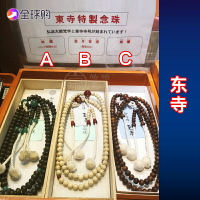日本真言宗京都東寺半袈裟持鈴御念珠御守綠檀黑檀星月菩提瑪瑙
