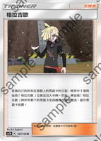 【CardMaster】寶可夢紙牌 中文版 PTCG 眾星雲集組合篇 AC1b_U_147/158 格拉吉歐