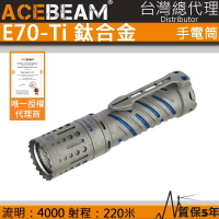 【電筒王】ACEBEAM E70-Ti 4000流明 石洗鈦合金 強光EDC 強光手電筒 21700 露營 防水 泛光