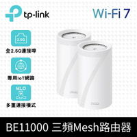 (可詢問客訂)TP-Link BE65 Wi-Fi 7 BE11000 三頻 2.5G真Mesh無線網路路由器(2入組)