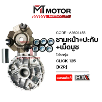 ชามหน้า+ปะกับ+เม็ดบูช HONDA CLICK 125, CLICK 125-I, PCX [KZR] (A3601455) [BJN x MTMotorParts] ชามหน้