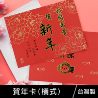 珠友 NY-06001 賀年卡/感謝卡/新年賀卡/過年賀卡/燙金賀卡/中式賀年卡(橫式)