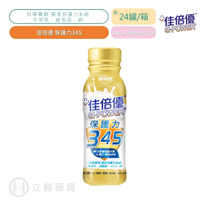佳倍優 保護力345配方 24瓶/箱 益生菌 初乳 麩胺酸 維生素D 公司貨【立赫藥局】