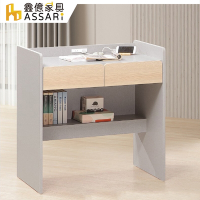ASSARI-諾姆2.8尺書桌(寬84x深60x高84cm)