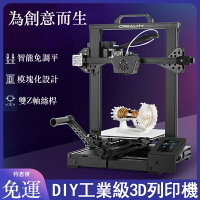 熱銷雙十一購物節 創想三維CR-6 SE免調平 CR-10SMART V2 3D列印機 DIY3D打印機 工業級3D印表機K5627 雙十一購物節