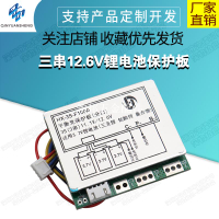 三串12.6V鋰電池保護板 3串11.1V聚合物 12V 100A分口帶均衡[領邦五金配件]