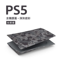PlayStation 5 主機護蓋 深灰迷彩