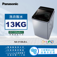Panasonic 國際牌 13公斤變頻直立式洗衣機(NA-V130LB-L)