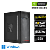 【NVIDIA】i5六核GeForce RTX 3060Ti Win11{快槍神手W}電玩機(I5-12400F/華碩H610/32G/512G_M.2)