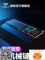 AULA/狼蛛 F2088真機械鍵盤青軸黑軸蒸汽朋克復古電競游戲專用-杏奈生活館
