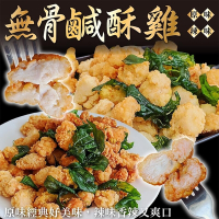 【海陸管家】台灣鮮嫩無骨鹽酥雞8包(每包約250g)