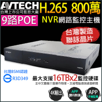 AVTECH 陞泰 AVH2109AX-U1 9路 8路 POE H.265 800萬 4K NVR 網路型主機 台灣製 雙碟(帝網 KingNet)