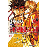 【momoBOOK】神劍闖江湖 ―明治劍客浪漫傳奇北海道篇 ― 3(電子漫畫)