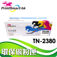 Print Smart - Brother TN2380 高容量副廠代用碳粉盒 #L2320D #L2360DN #L2365DW #L2520D #L2540DW #L2700D #L2700DW 