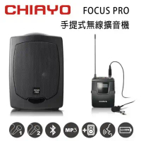 CHIAYO 嘉友 FOCUS PRO 手提式無線UHF雙頻擴音機 含藍芽/USB/送背包/鋰電池/頭戴式麥克風1支
