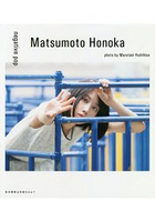 松本穗香第一本寫真集-negative pop