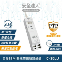 安全達人 1開3插2P 6.2A USB延長線 C-20LU【全館免運】