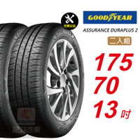 【GOODYEAR 固特異】 ASSURANCE DURAPLUS 2  175/70R13 高度耐用輪胎 汽車輪胎2入組-(送免費安裝)