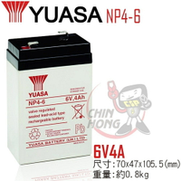 【CSP】YUASA湯淺NP4-6 適合於小型電器、UPS備援系統及緊急照明用電源設備