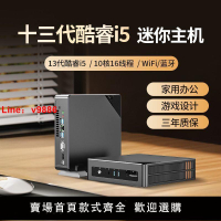 【台灣公司保固】迷你主機酷睿i7八核組裝臺式mini電腦整機商務辦公家用游戲小主機