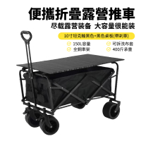 【森岸】露營推車 折疊手推車 露營手拉車 寵物推車 寵物推車(10吋坦克輪 帶剎車 可拆卸桌板 露營車)
