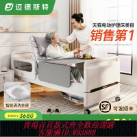 {臺灣公司貨 可打統編}邁德斯特電動護理床家用多功能癱瘓病人翻身床老人全自動醫療用床