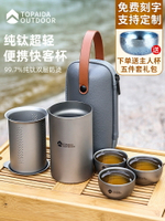 純鈦旅行茶具套裝雙層快客杯一壺三四五杯高檔泡茶器戶外超輕便攜-創美
