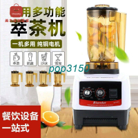 免運 萃茶機商用沙冰機榨汁機綿綿冰機碎冰機奶茶店攪拌機大馬力冰沙機 特價出 可開發票
